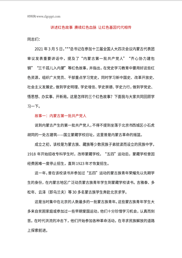 讲好党史故事赓续红色血脉让红色基因代代相传党史学习教育党课ppt课件