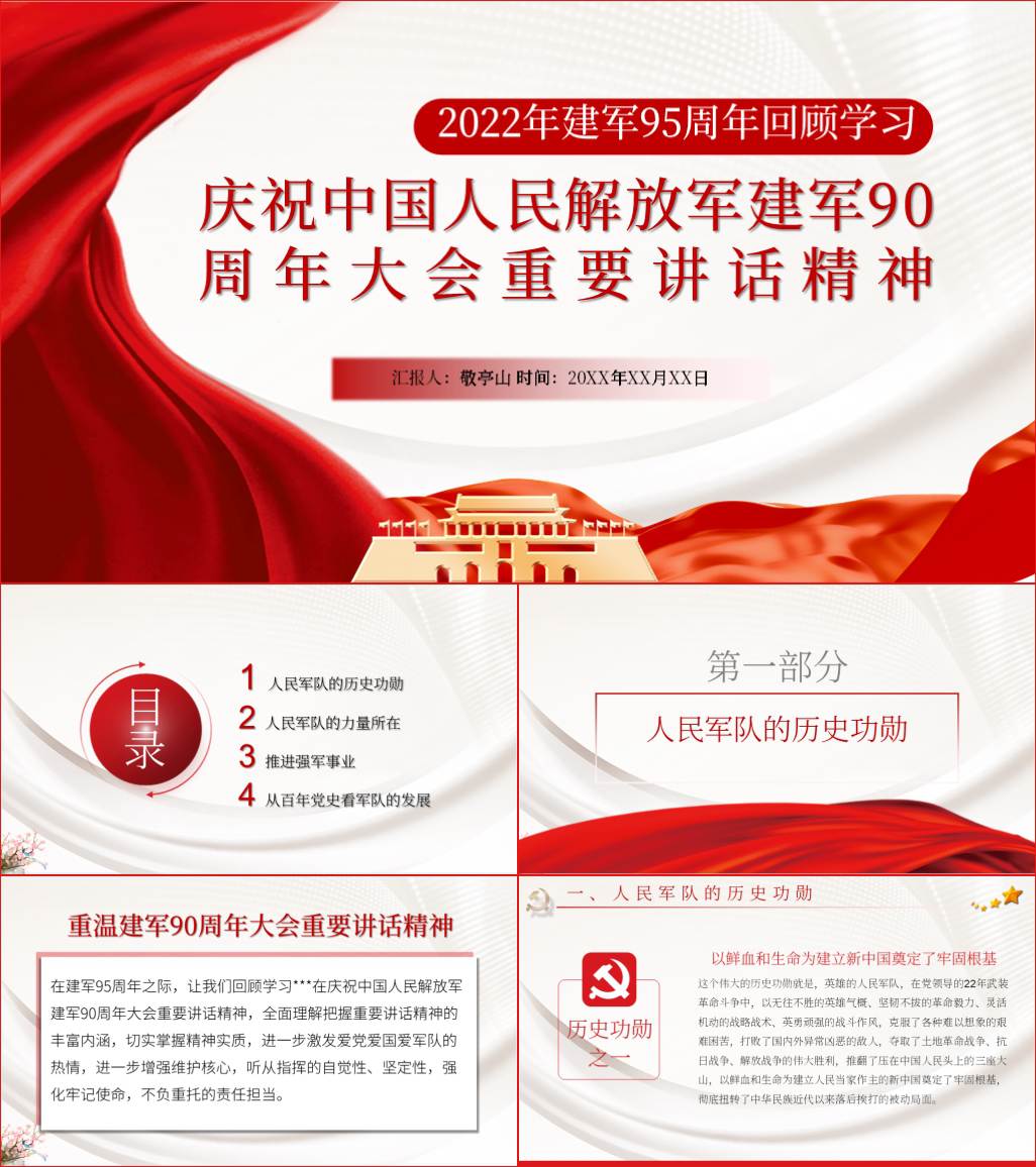 课件下载_重温庆祝中国人民解放军建军90周年大会重要讲话精神ppt