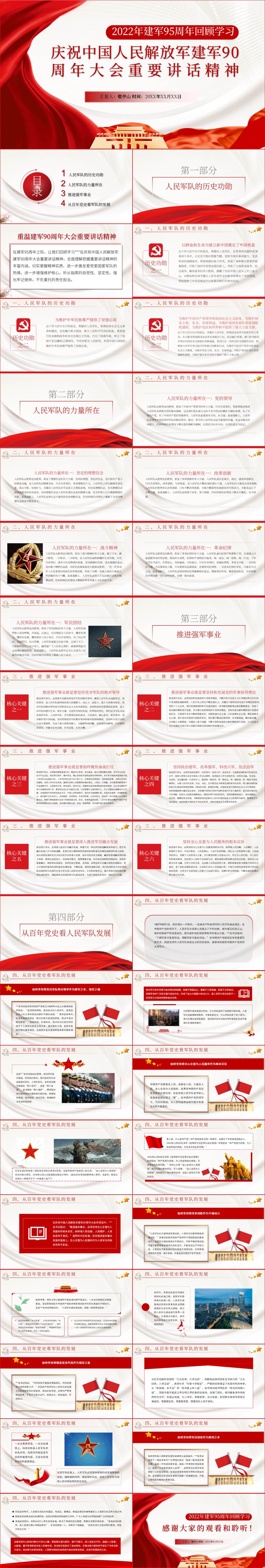 建军90周年大会重要讲话精神ppt