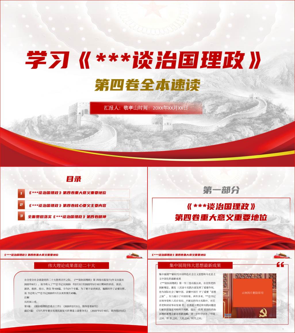 本地下载_治国理政第四卷全文解读宣讲党课PPT课件