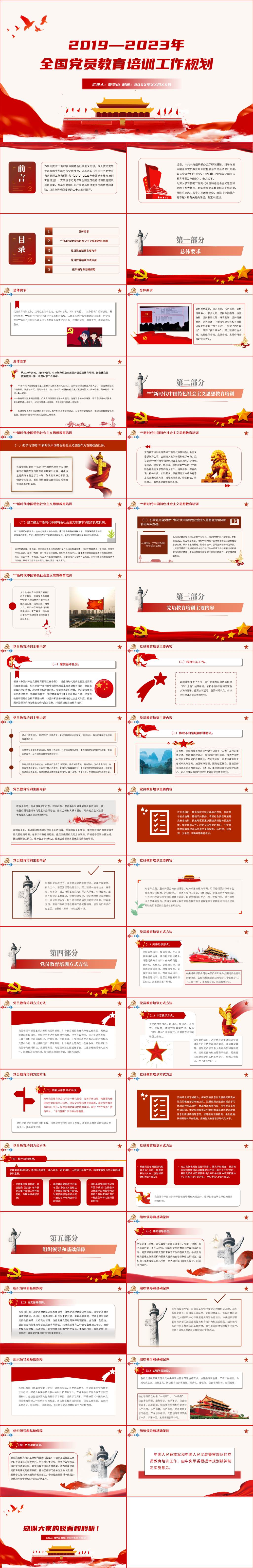 2019—2023年全国党员教育培训工作规划全文解读ppt课件