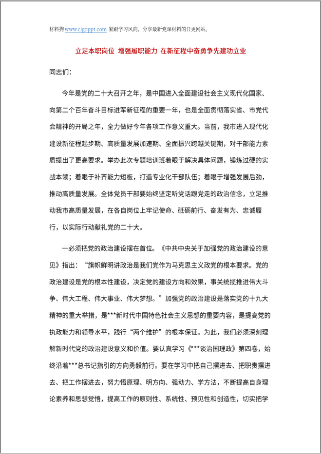 立足岗位履职尽责喜迎党的二十大党课ppt材料讲稿