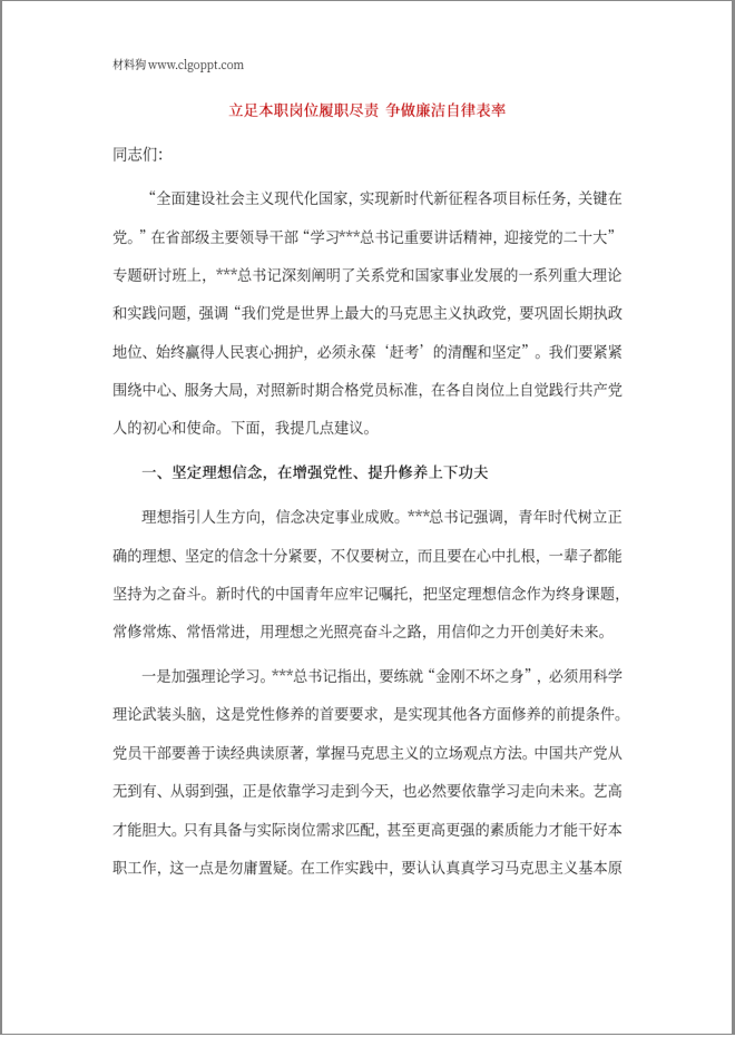 党员教育作风建设支部书记讲党课材料PPT课件