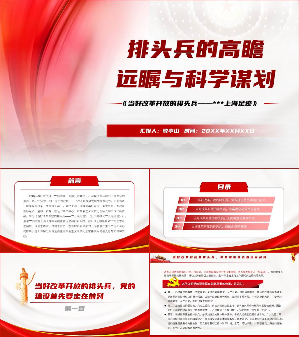 本地下载_当好改革开放的排头兵上海足迹宣讲党课ppt课件材料