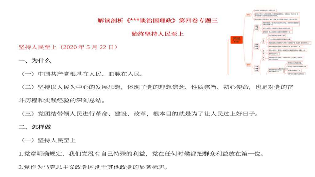 治国理政第四卷全文解读讲稿,