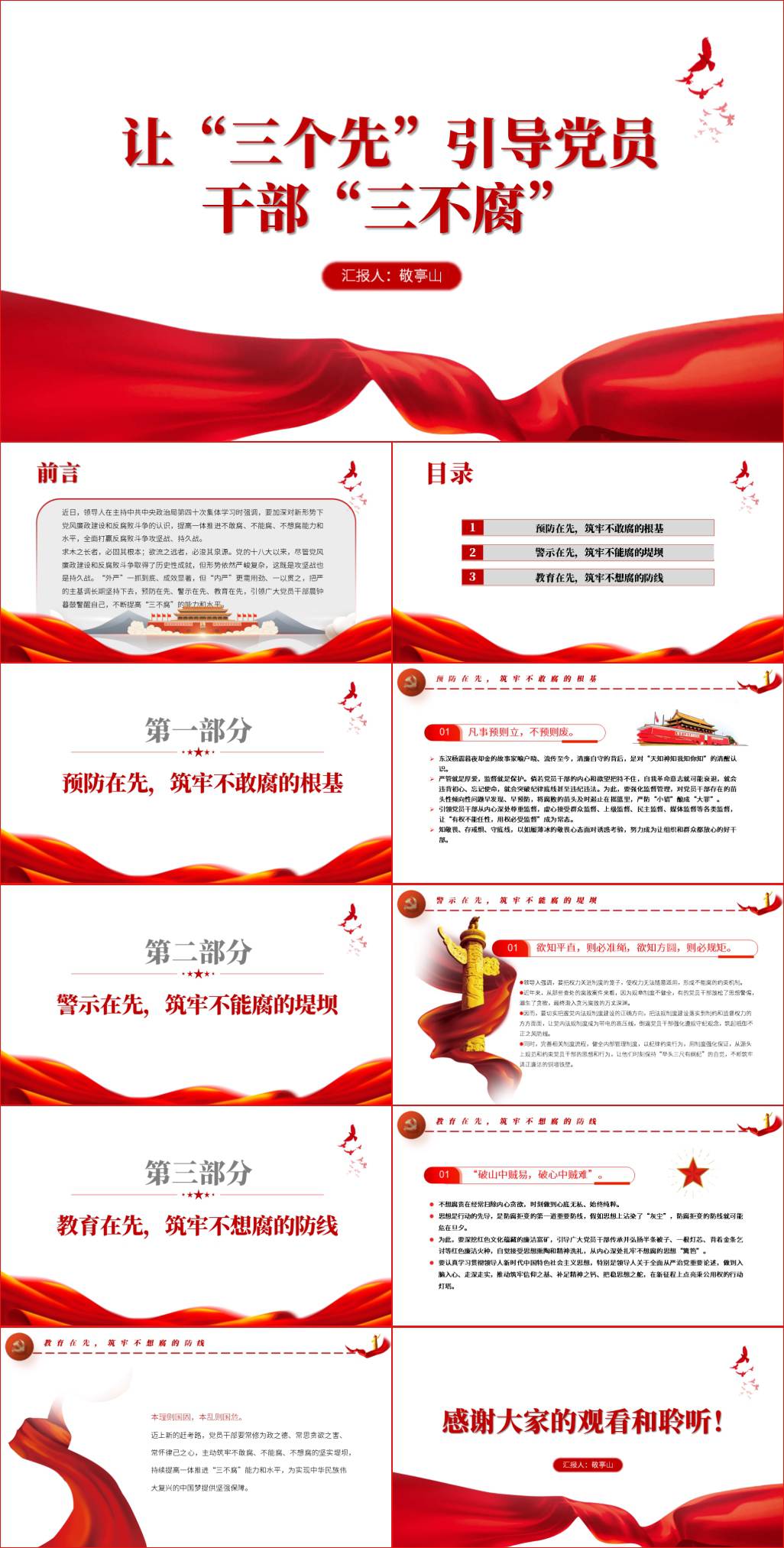 一体推进三不腐党课ppt材料