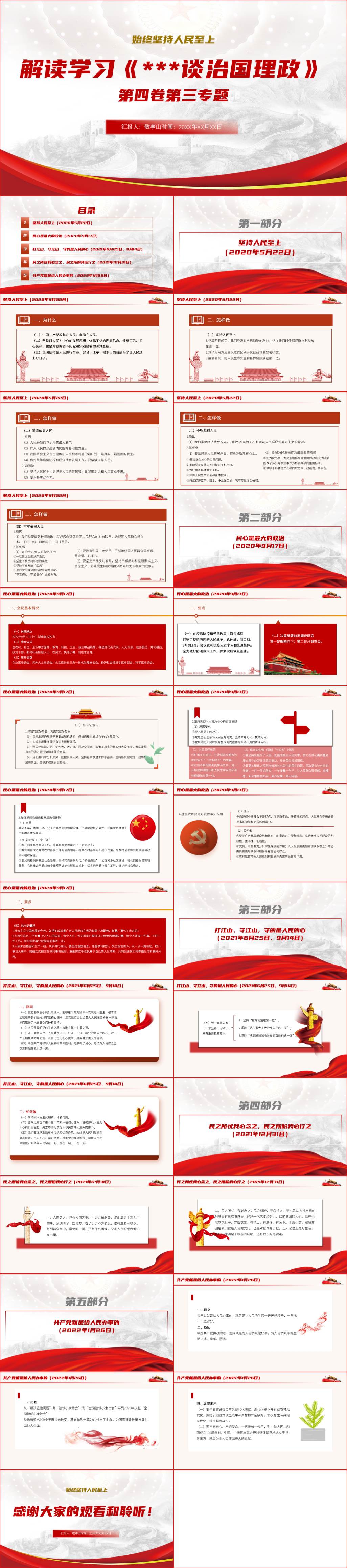 治国理政第四卷宣讲ppt课件