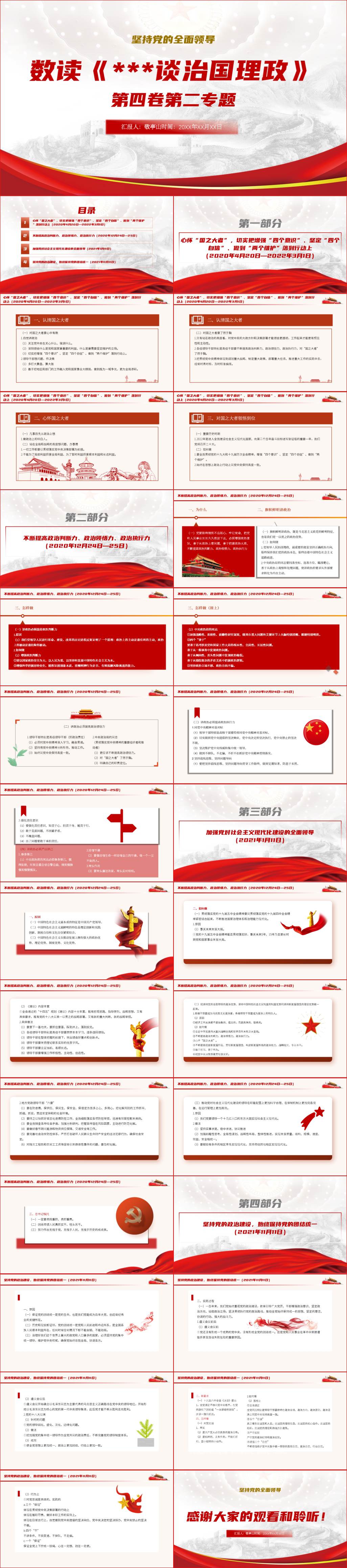 治国理政第四卷解读党课ppt