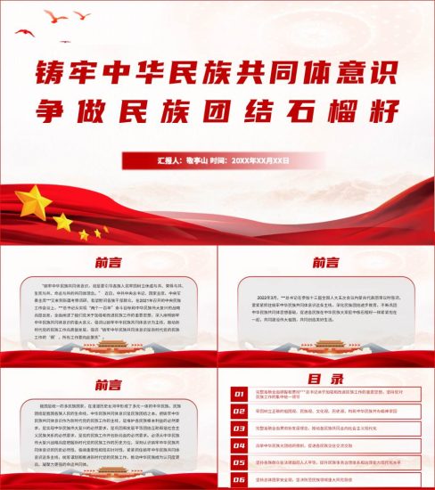 【附稿】争做民族团结石榴籽专题党课材料课件_党课ppt_党课课件_党课讲稿_党课材料_纵横材料网