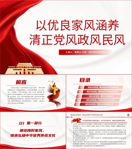 2022涵养优良家风廉政教育主题党日ppt课件_党课ppt_党课课件_党课讲稿_党课材料_纵横材料网