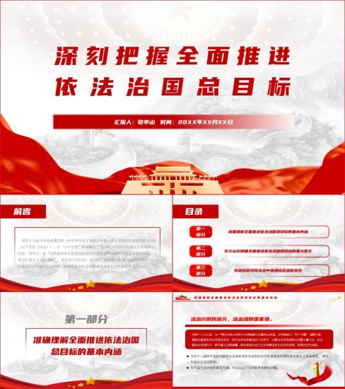 【附稿】全面推进依法治国党员教育2022专题微党课课件材料_党课ppt_党课课件_党课讲稿_党课材料_纵横材料网