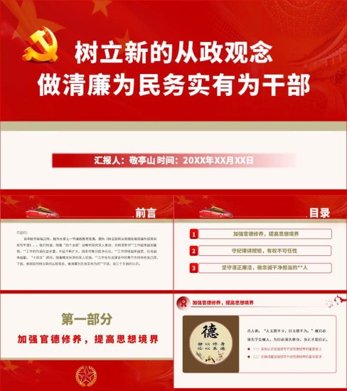 【附稿】中秋节前廉政教育专题党课材料课件_党课ppt_党课课件_党课讲稿_党课材料_纵横材料网