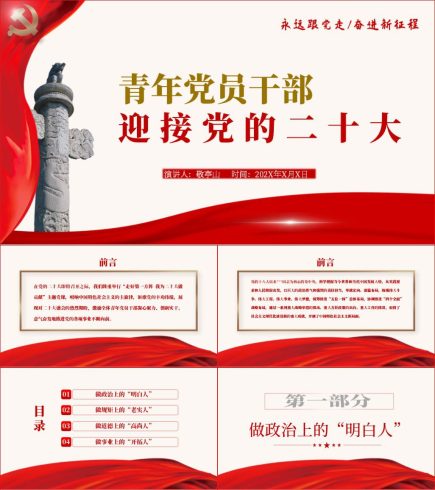 党员教育工作迎接党的二十大ppt课件_党课ppt_党课课件_党课讲稿_党课材料_纵横材料网