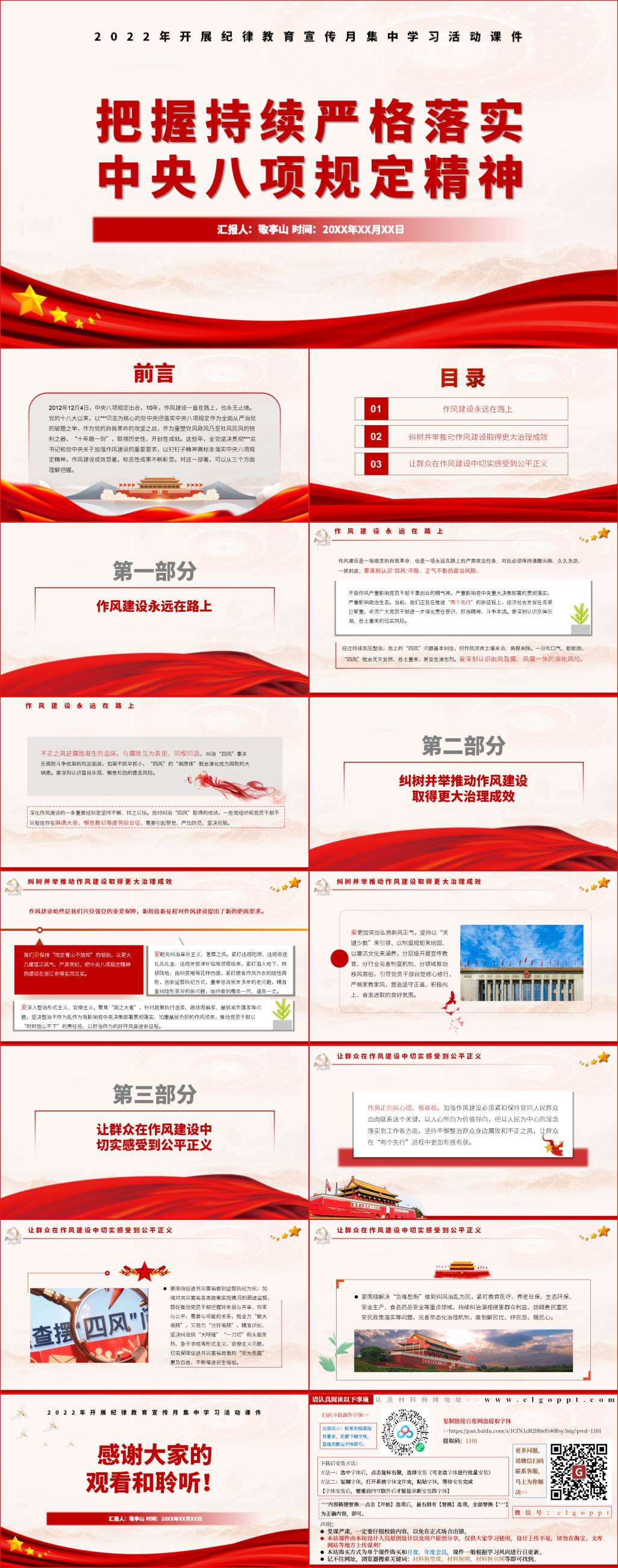 纪律教育宣传月党课ppt