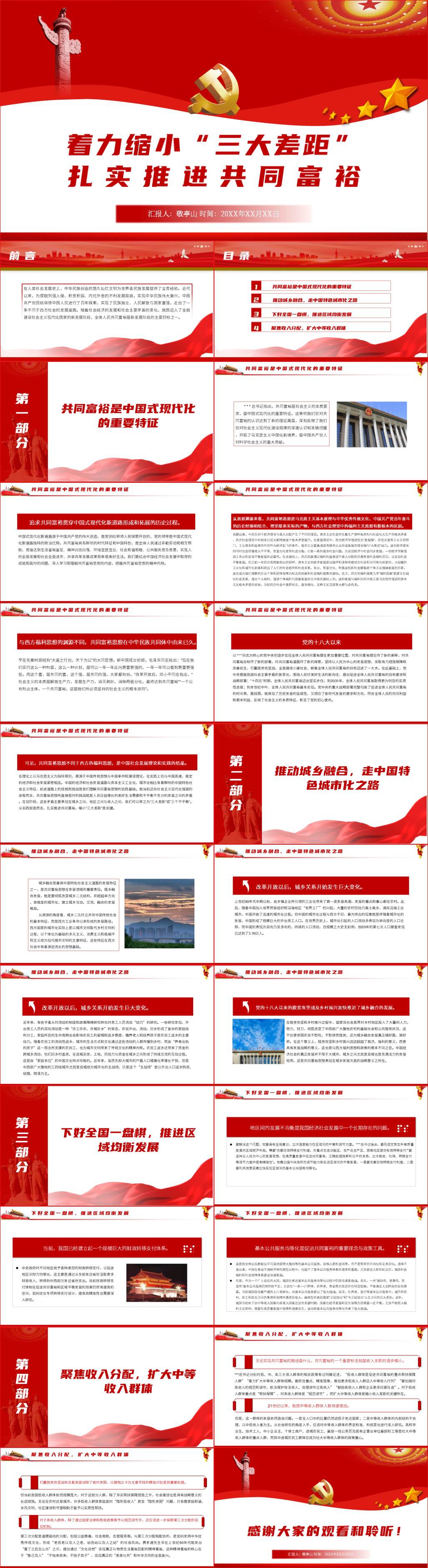 共同富裕党课ppt