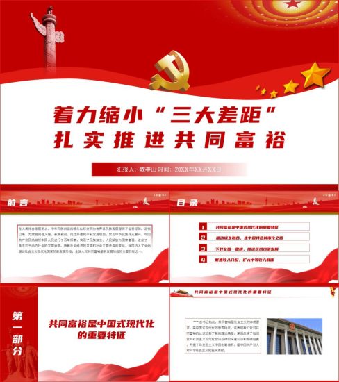 【附稿】党员教育共同富裕支部书记讲党课课件材料_党课ppt_党课课件_党课讲稿_党课材料_纵横材料网