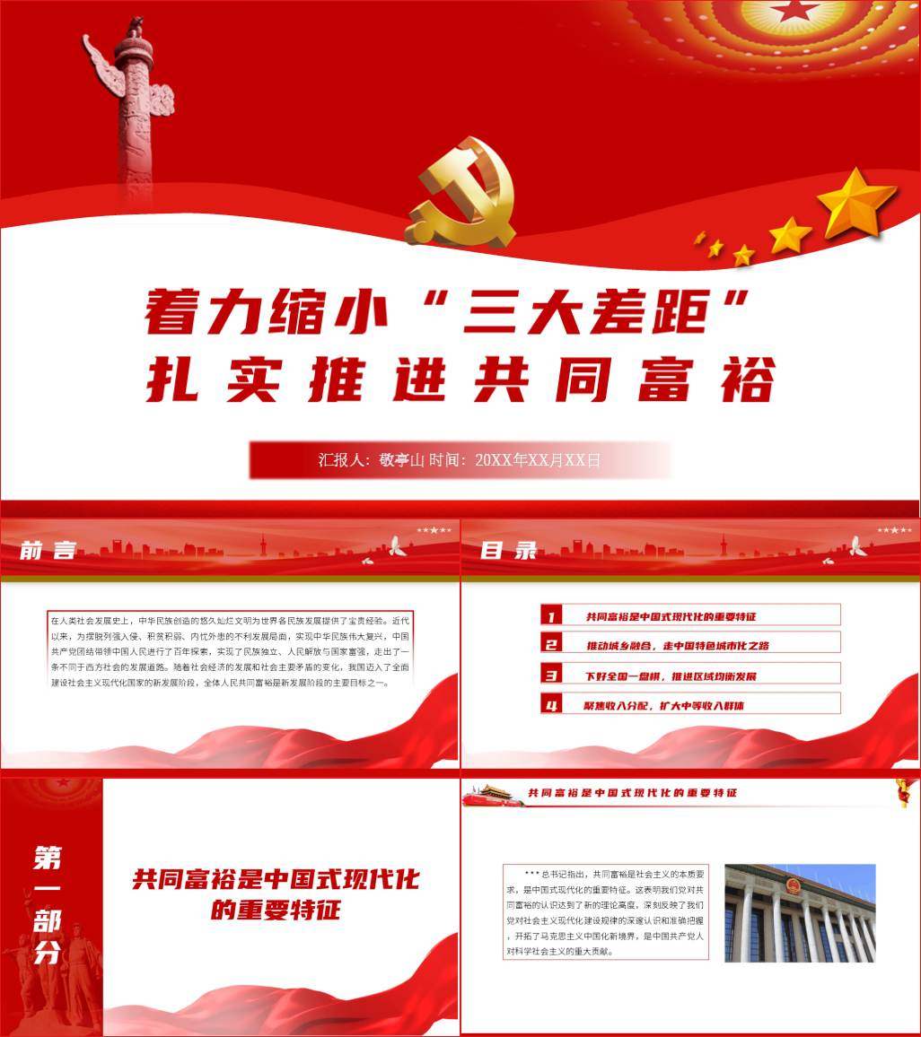 本地下载_党员教育共同富裕支部书记讲党课ppt课件材料