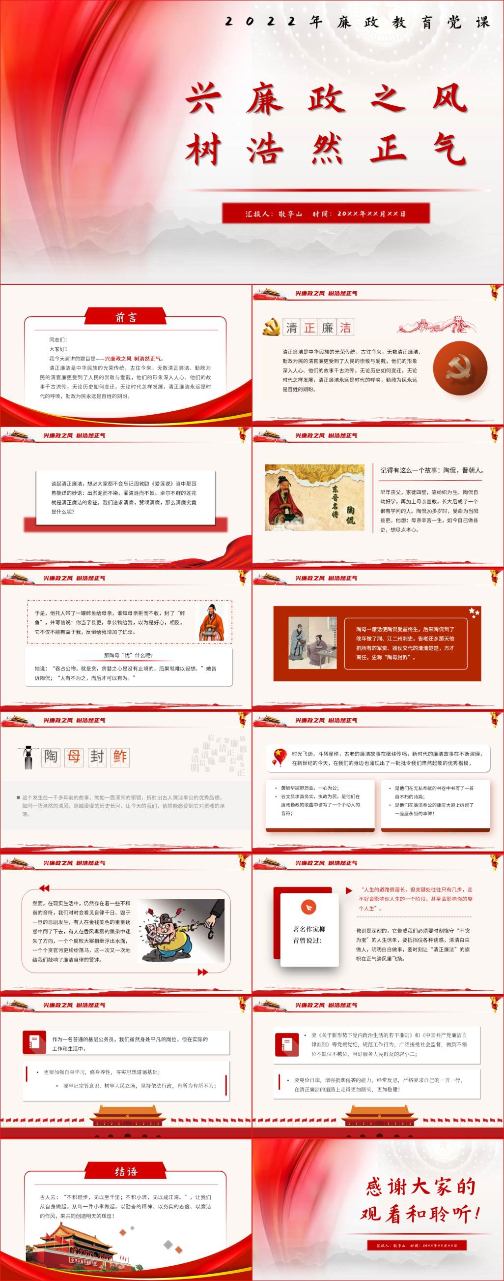 廉政教育支部书记讲党课PPT课件
