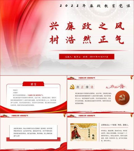 廉政教育作风建设主题党日支部书记讲党课_党课ppt_党课课件_党课讲稿_党课材料_纵横材料网