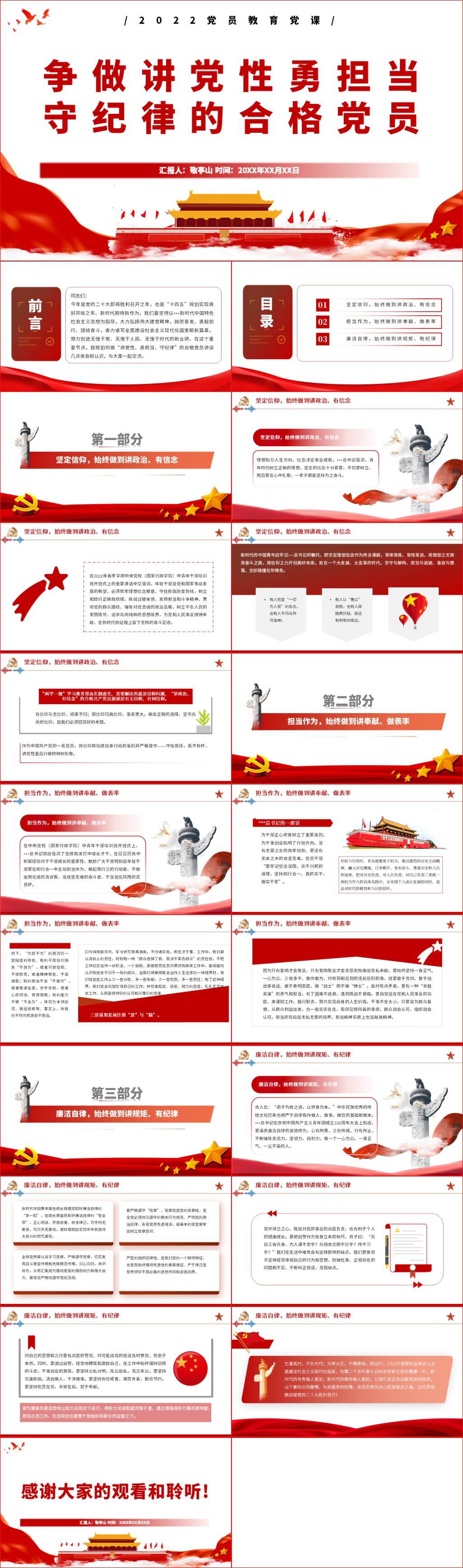 党员教育支部书记讲党课ppt课件