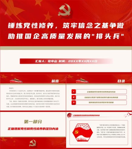 【附讲稿】国企党的建设高质量发展改革党课ppt课件材料_党课ppt_党课课件_党课讲稿_党课材料_纵横材料网