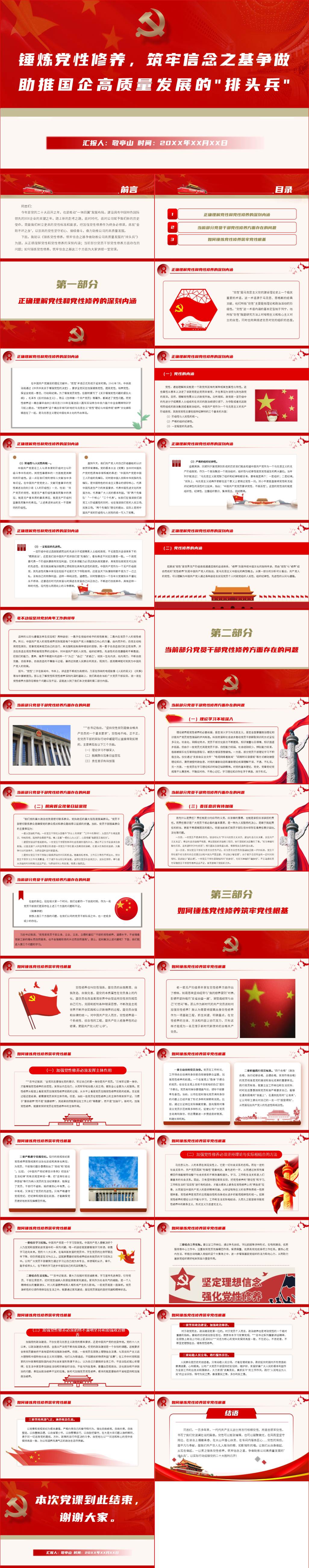 图片[1]_本地下载_国企党的建设高质量发展改革党课ppt课件材料