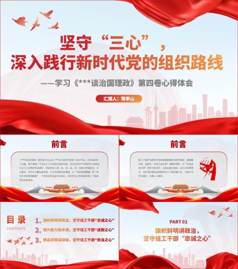 【附稿】坚守三心党员教育2022组织工作支部书记讲党课课件_党课ppt_党课课件_党课讲稿_党课材料_纵横材料网