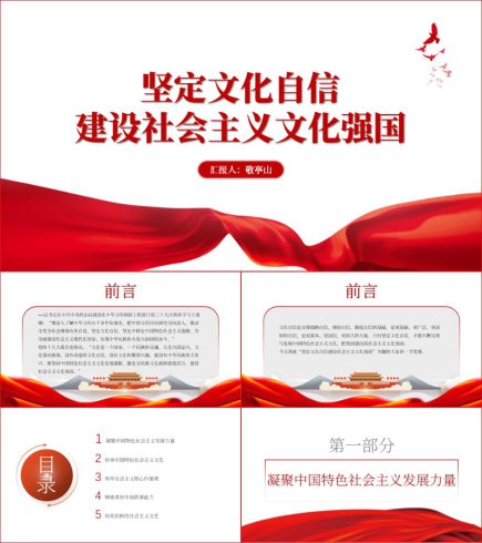 坚定文化自信中华优秀传统文化书记讲党课_党课ppt_党课课件_党课讲稿_党课材料_纵横材料网