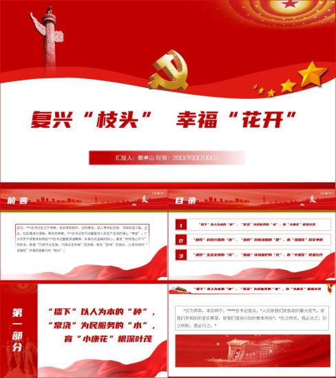 【附稿】辽宁考察调研东北振兴专题党课课件材料_党课ppt_党课课件_党课讲稿_党课材料_纵横材料网