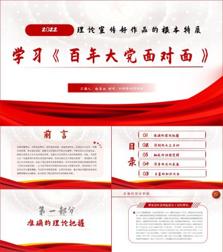 百年大党面对面全文解读学习宣讲PPT课件_党课ppt_党课课件_党课讲稿_党课材料_纵横材料网