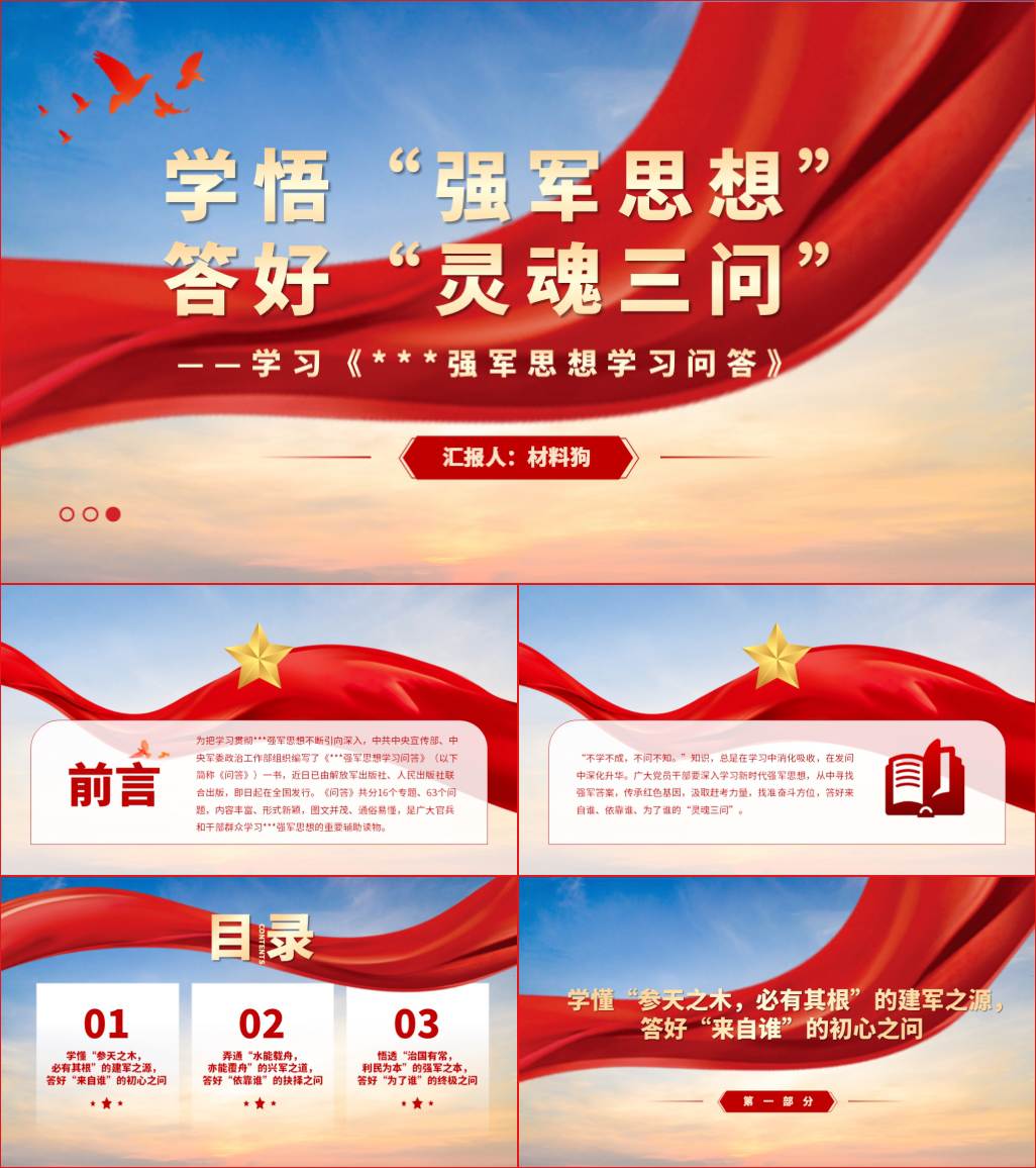 本地下载_学习强军思想学习问答专题党课ppt材料宣讲课件