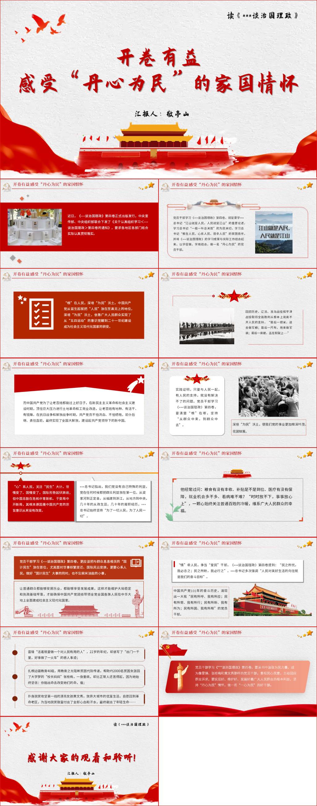 谈治国理政第四卷解读ppt