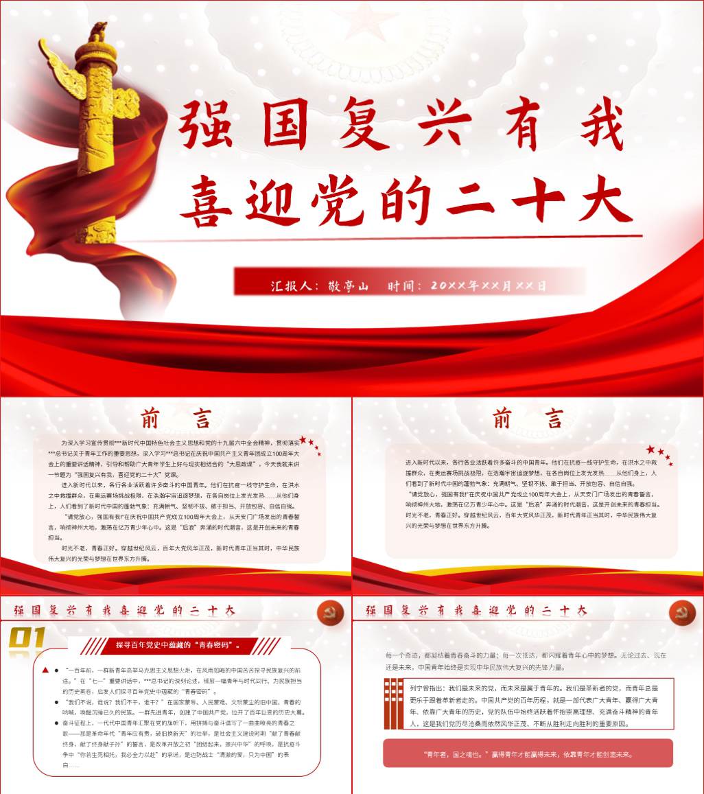 本地下载_强国复兴有我喜迎党的二十大共青团课ppt课件