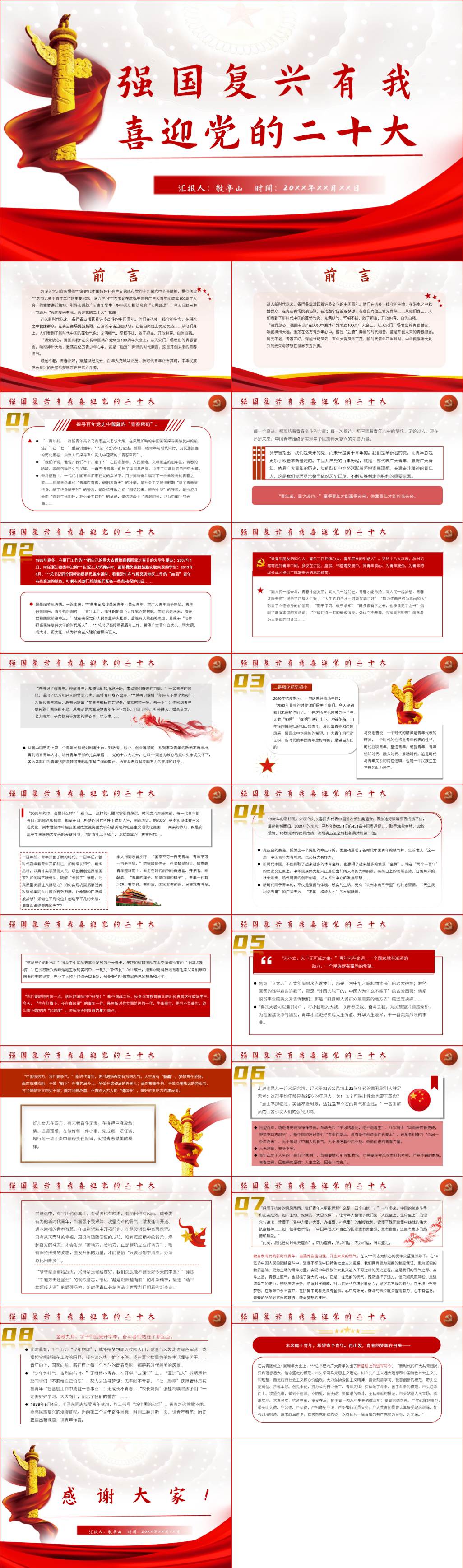 强国复兴有我喜迎党的二十大共青团课ppt课件