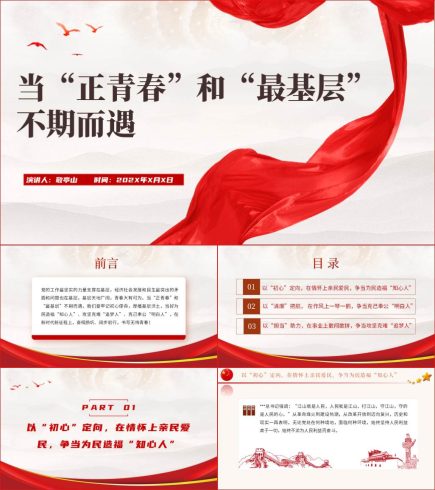 基层青年乡村振兴支部书记讲党课材料_党课ppt_党课课件_党课讲稿_党课材料_纵横材料网