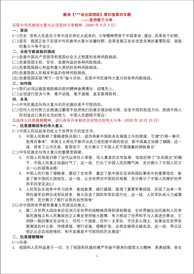 治国理政第四卷全文解读讲稿