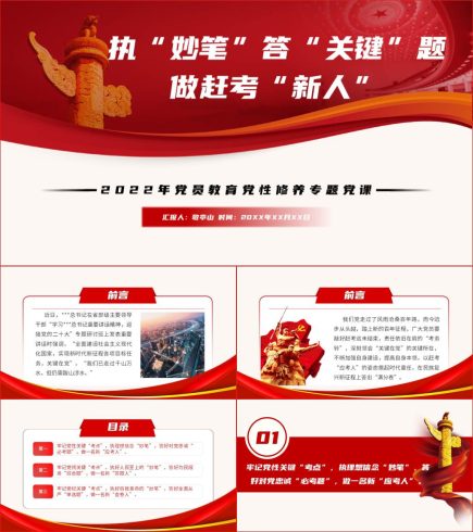 【附稿】党员廉政教育作风建设2022年微党课课件材料_党课ppt_党课课件_党课讲稿_党课材料_纵横材料网