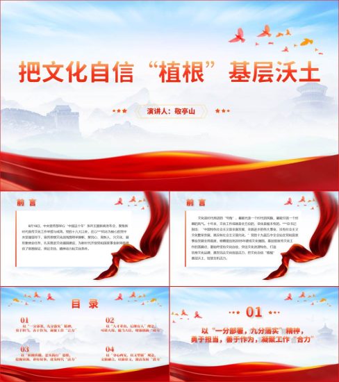 【附稿】中国这十年基层文化建设支部书记讲党课ppt课件_党课ppt_党课课件_党课讲稿_党课材料_纵横材料网