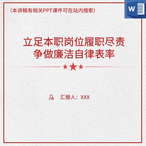党员教育作风建设支部书记讲党课材料课件_党课ppt_党课课件_党课讲稿_党课材料_纵横材料网