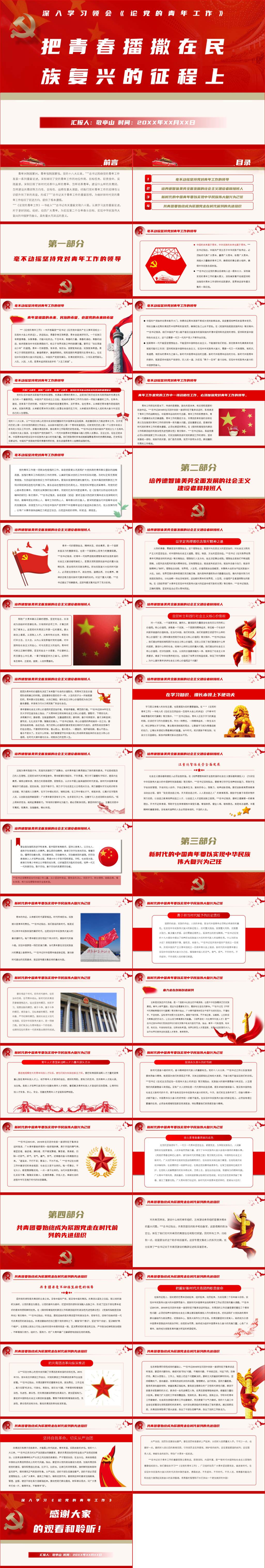 学习论党的青年工作党课ppt