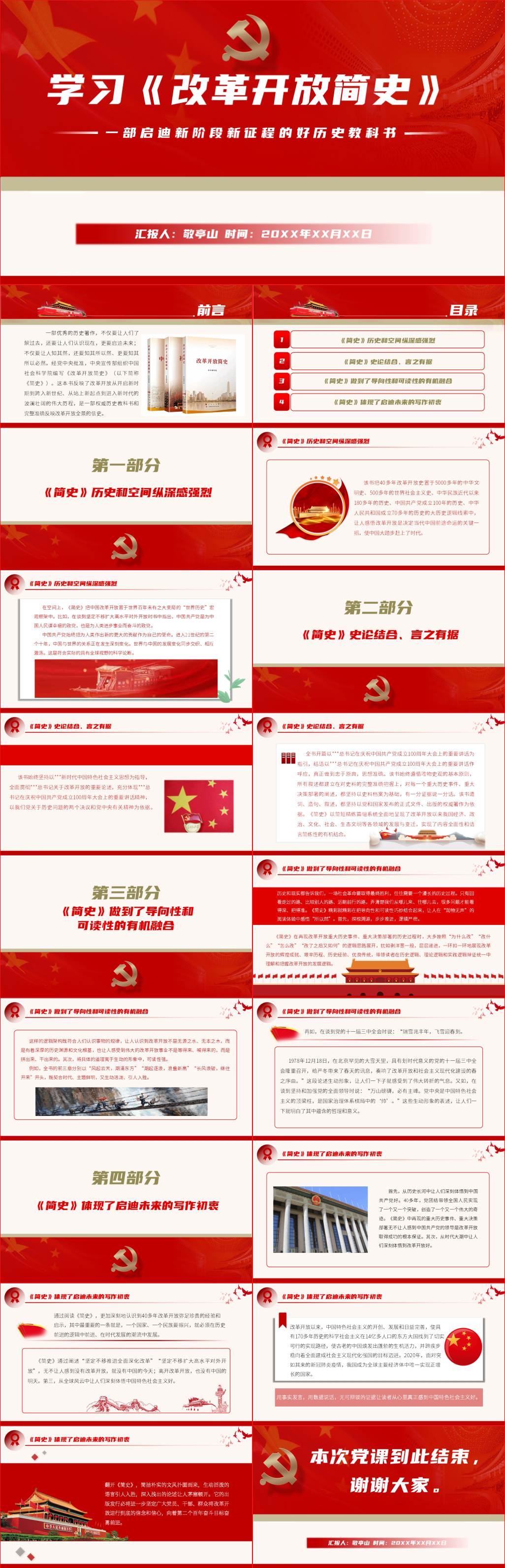 改革开放简史ppt课件