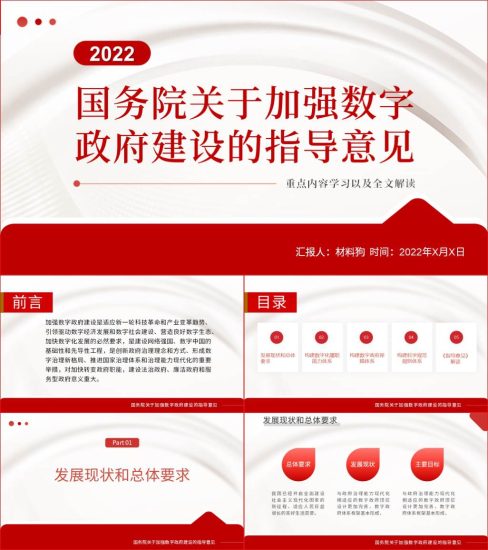 关于加强数字政府建设的指导意见解读学习宣讲ppt课件_党课ppt_党课课件_党课讲稿_党课材料_纵横材料网
