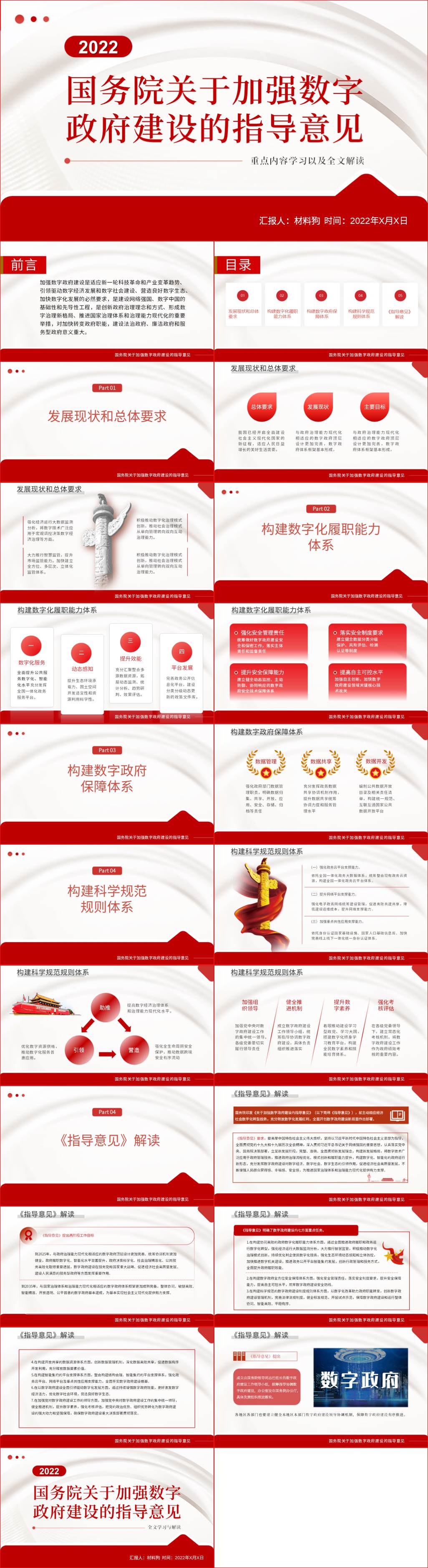 关于加强数字政府建设的指导意见解读ppt课件