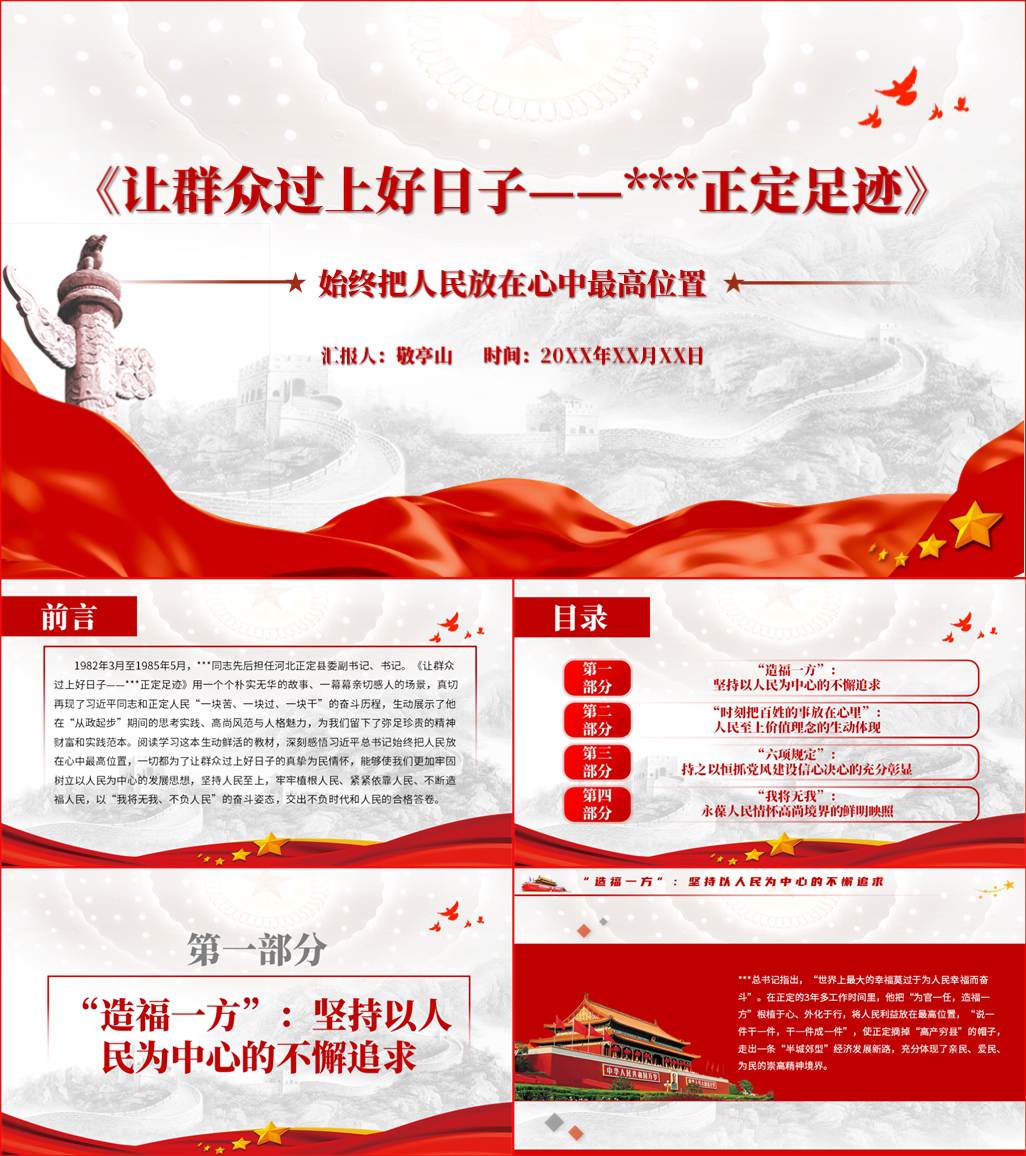 本地下载_让群众过上好日子正定足迹读后感学习专题党课ppt