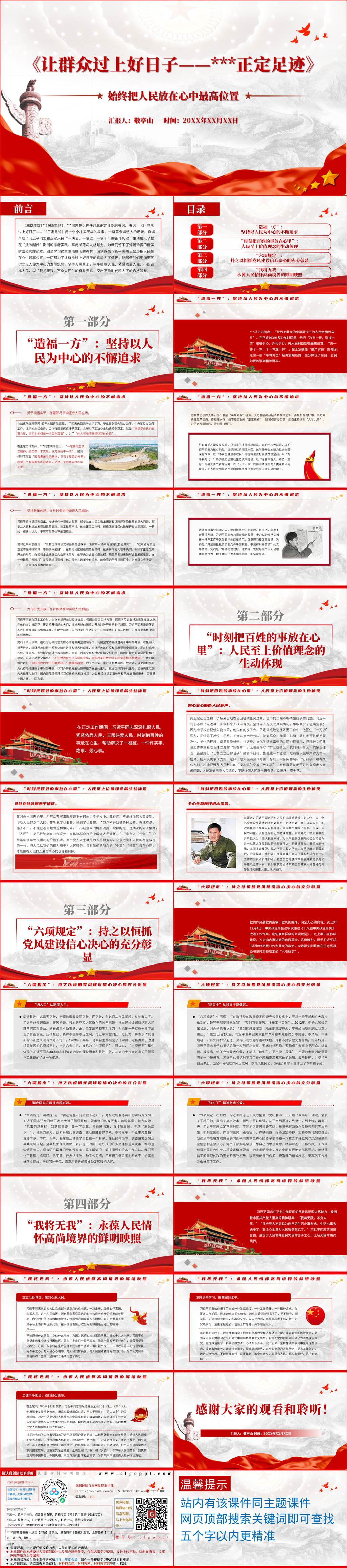 让群众过上好日子正定足迹读后感学习专题党课ppt