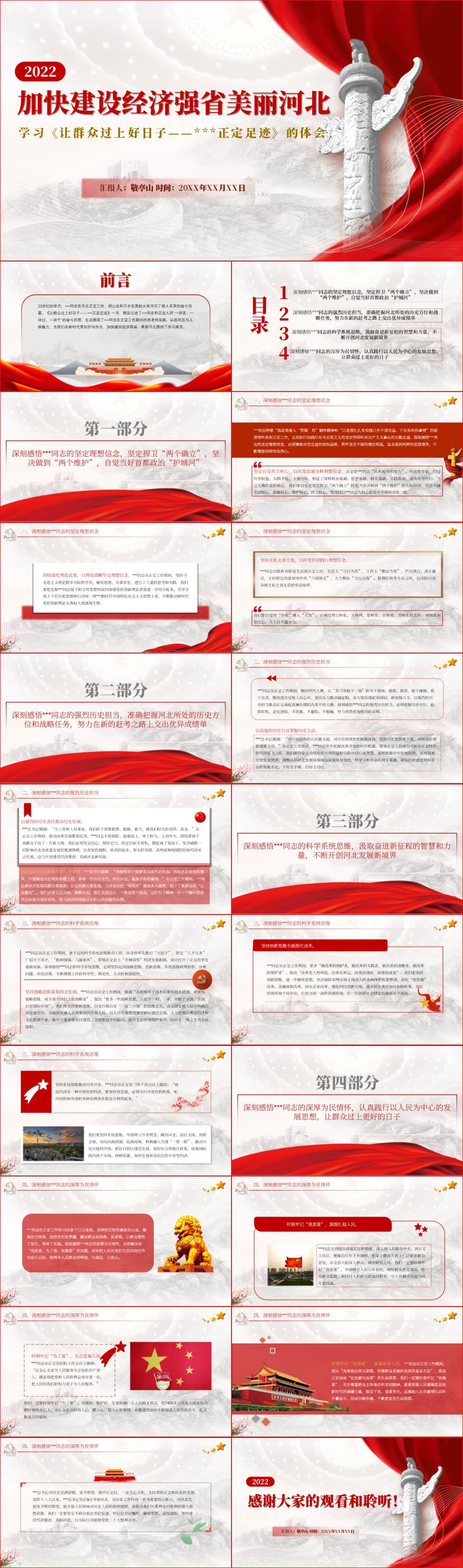 正定足迹让群众过上好日子读后感党课ppt课件宣讲材料