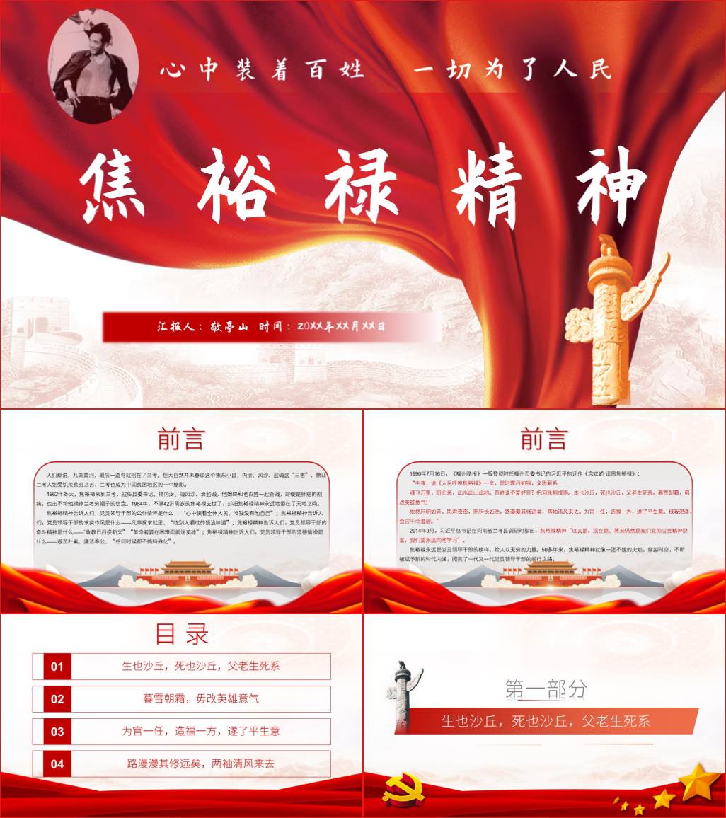 本地下载_学习焦裕禄精神诞辰100周年党课ppt材料课件