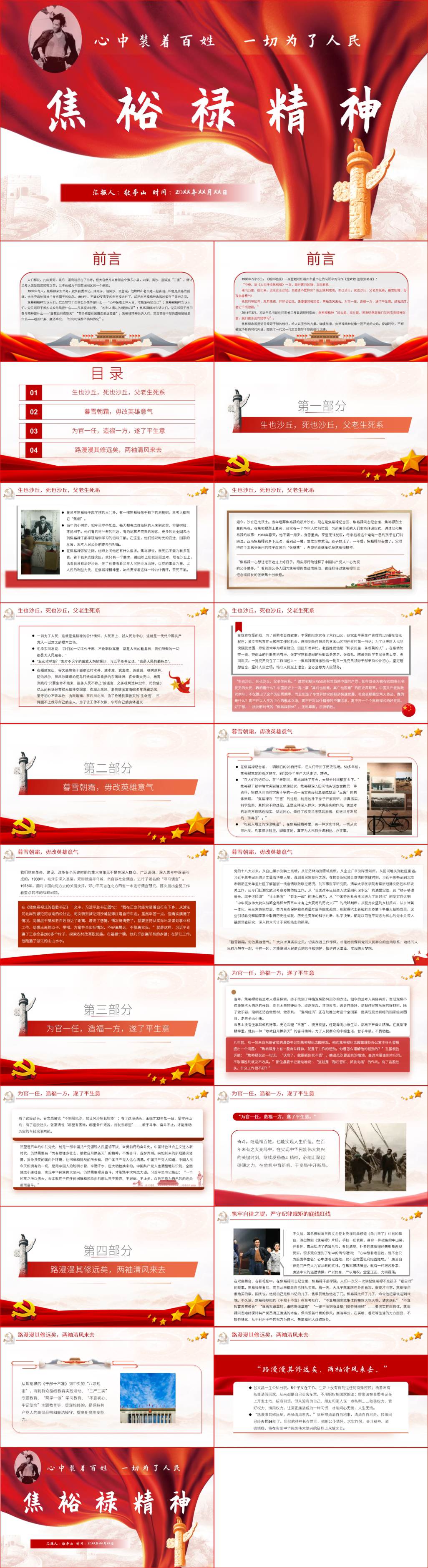 学习焦裕禄精神党课ppt