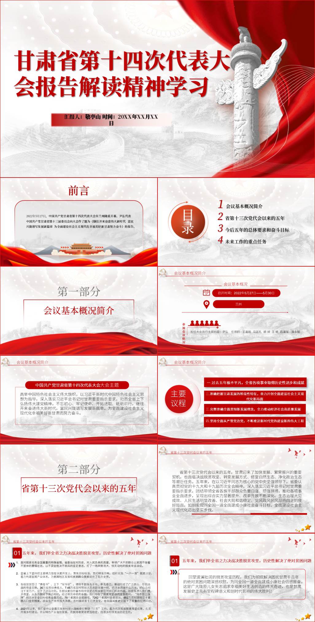 甘肃省第十四次党代会精神解读ppt课件