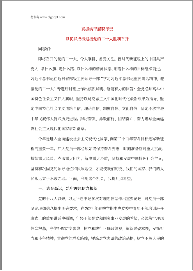 真抓实干履职尽责党课PPT课件